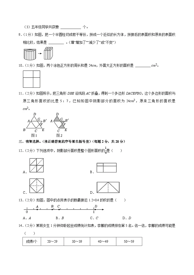 2025年福建省泉州市洛江区小升初数学试卷第3页