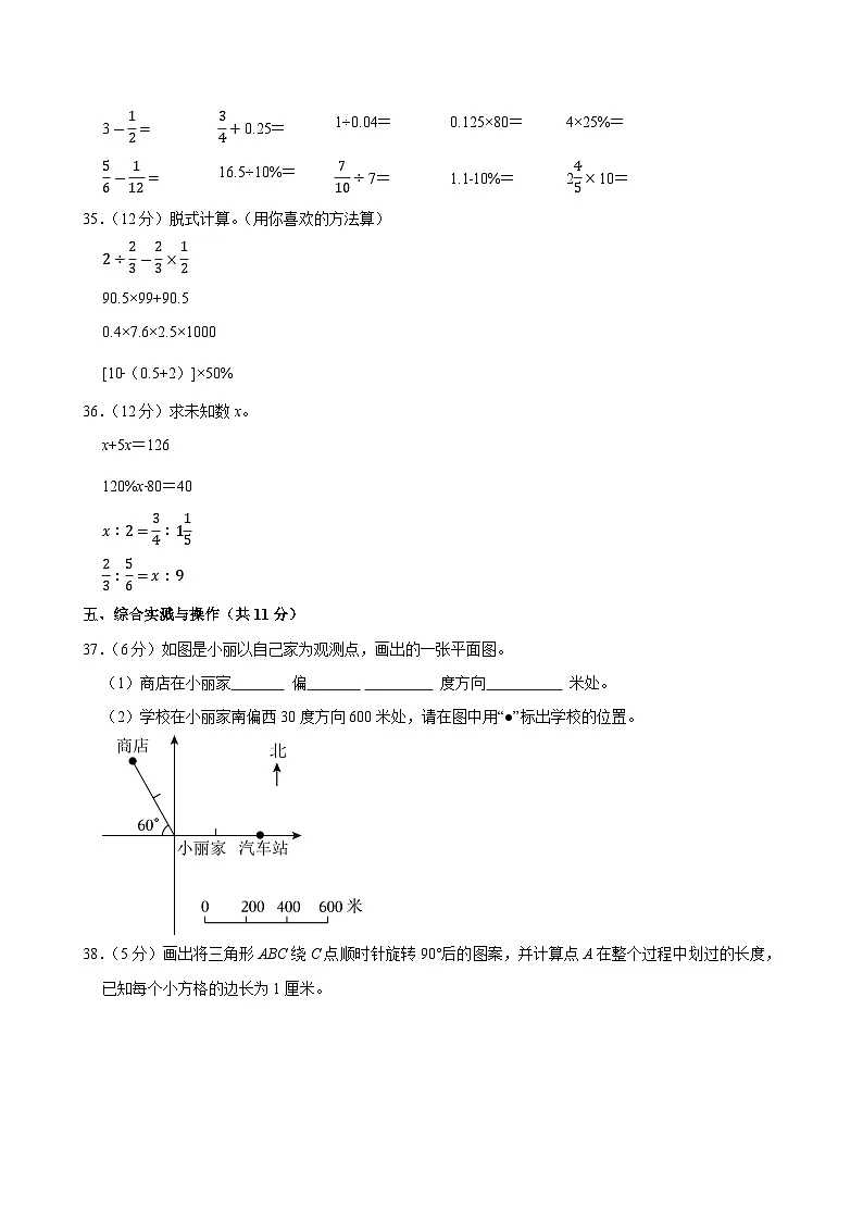 2025年甘肃省武威市区直小学小升初数学试卷第3页