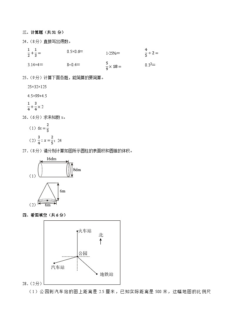 2025年广东省肇庆市怀集县小升初数学试卷第3页