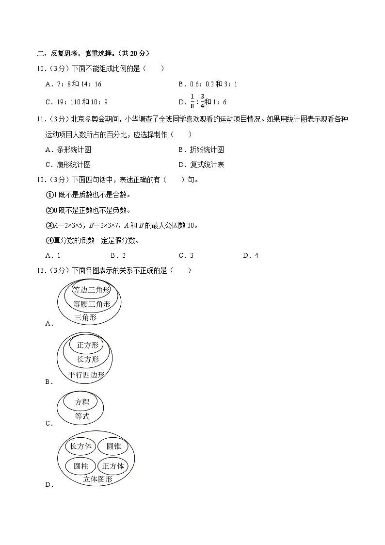 2025年广西南宁市邕宁区小升初数学试卷第2页