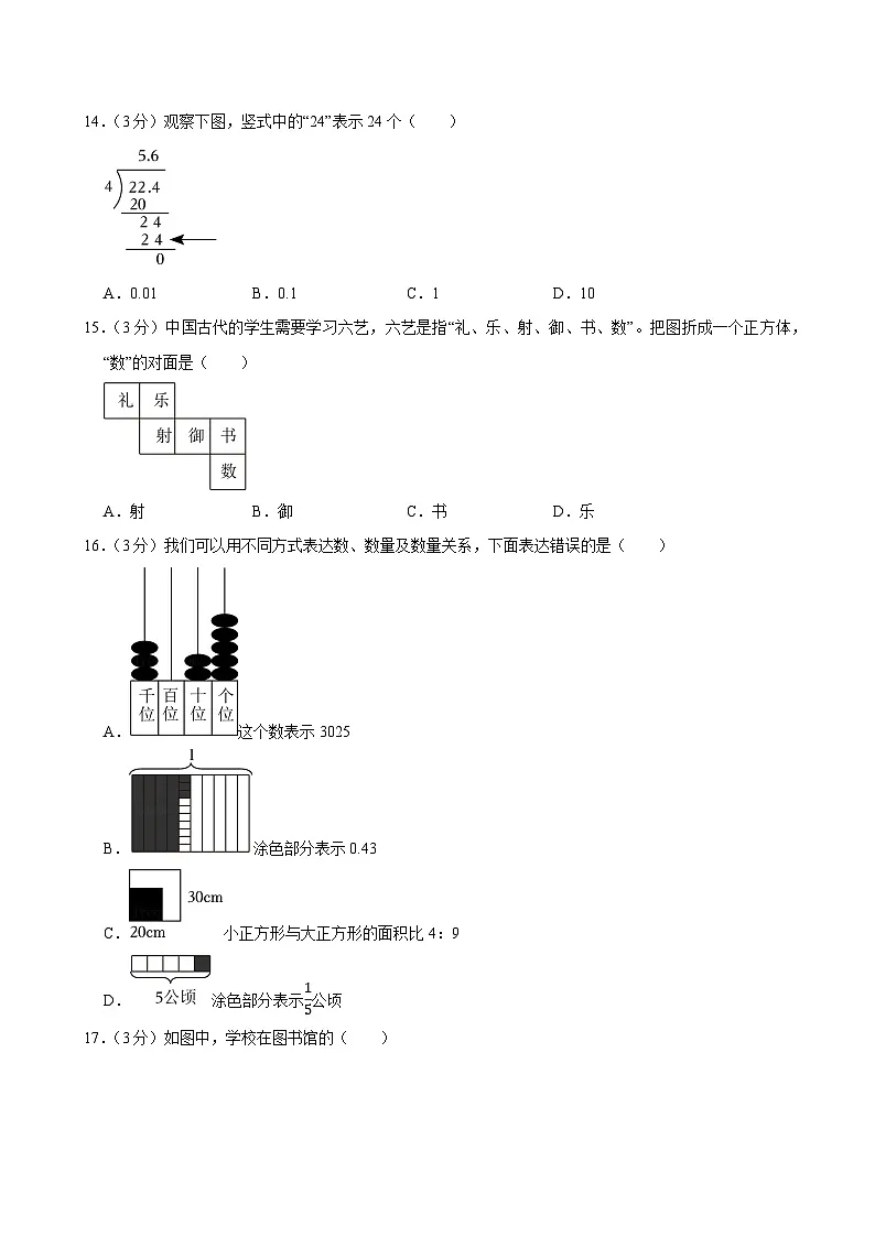 2025年广西南宁市邕宁区小升初数学试卷第3页