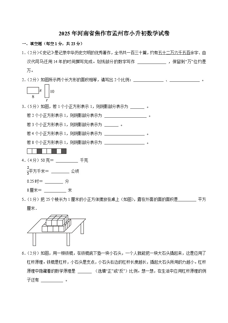 2025年河南省焦作市孟州市小升初数学试卷第1页