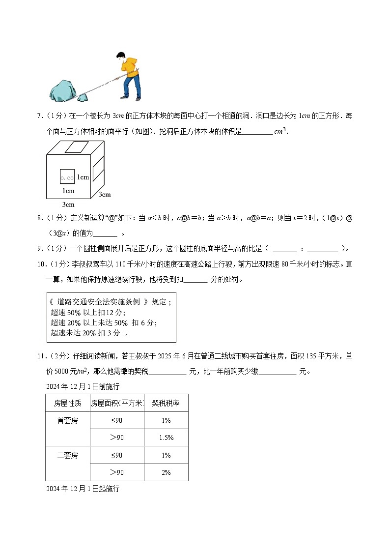 2025年河南省焦作市孟州市小升初数学试卷第2页