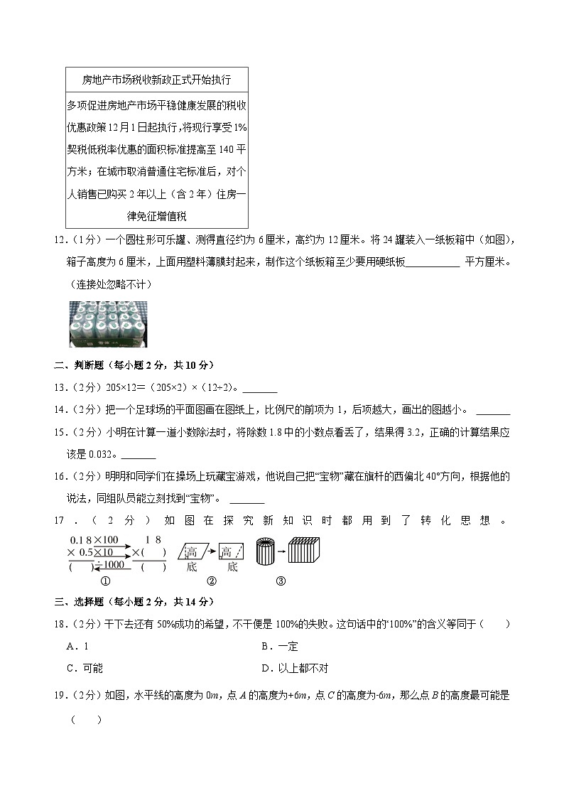 2025年河南省焦作市孟州市小升初数学试卷第3页