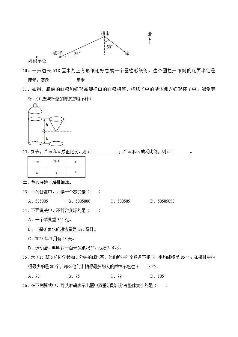 2025年河南省开封市小升初数学试卷第2页