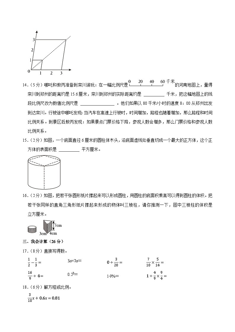 2025年河南省洛阳市栾川县小升初数学试卷第3页