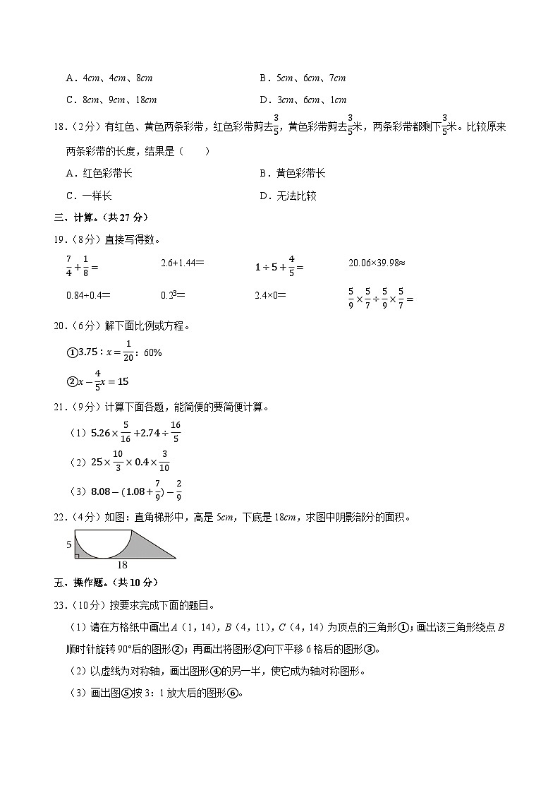 2025年河南省漯河市临颍县小升初数学试卷第3页
