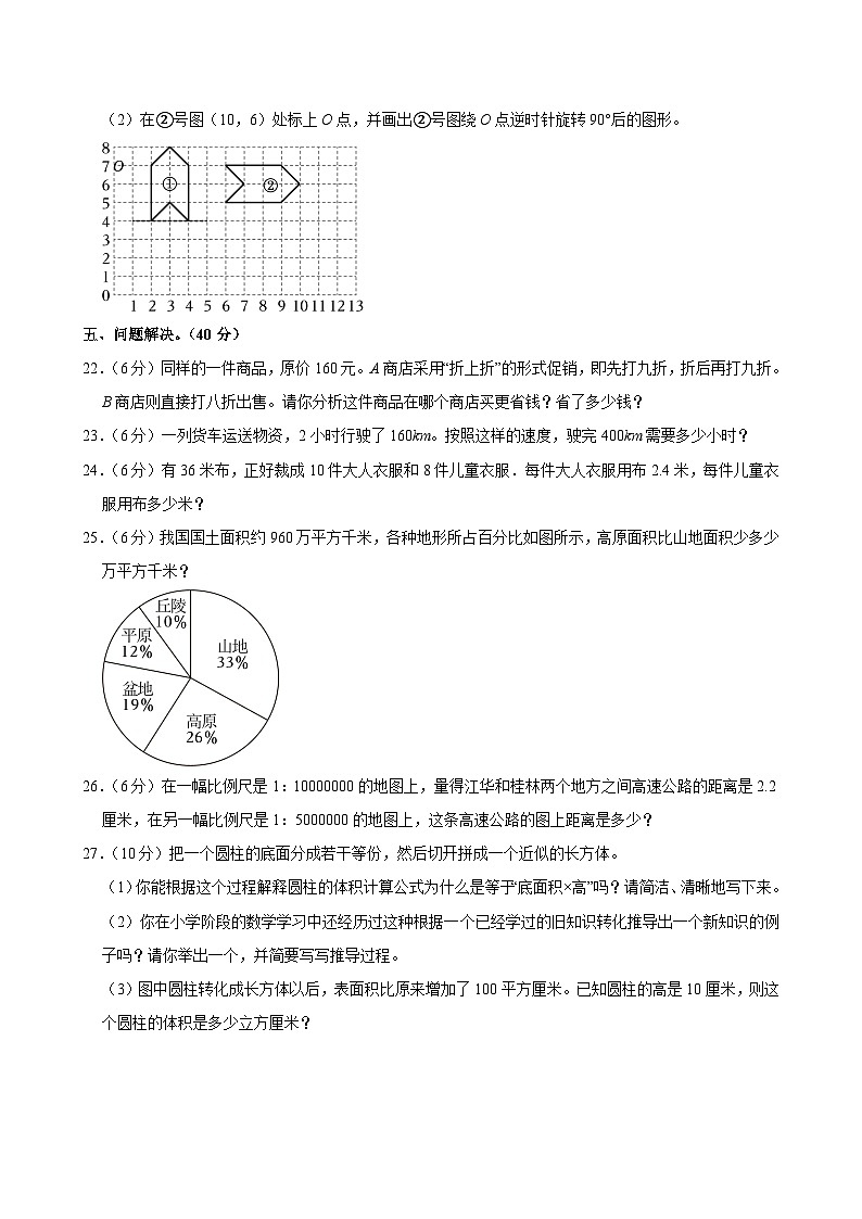2025年湖南省长沙市浏阳市小升初数学试卷第3页