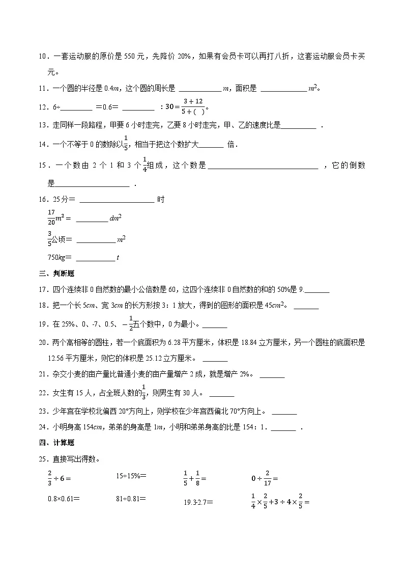 2025年江苏省常州市重点中学小升初数学模拟试卷第2页