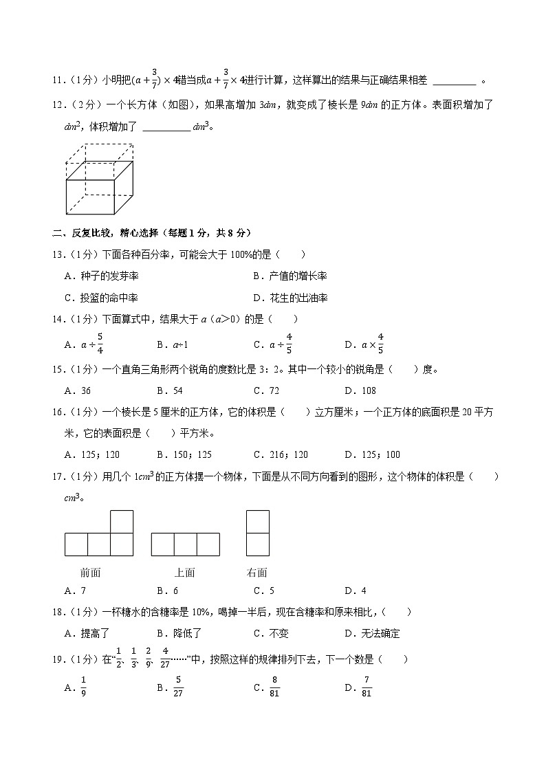 2025年江苏省宿迁市经开区小升初数学试卷第2页