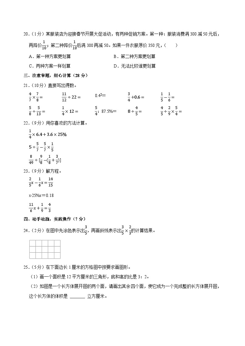 2025年江苏省宿迁市经开区小升初数学试卷第3页