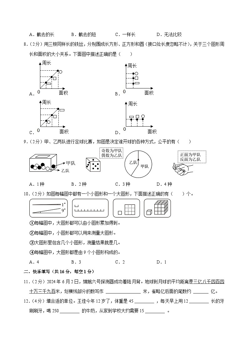 2025年内蒙古鄂尔多斯市达拉特旗小升初数学试卷第2页