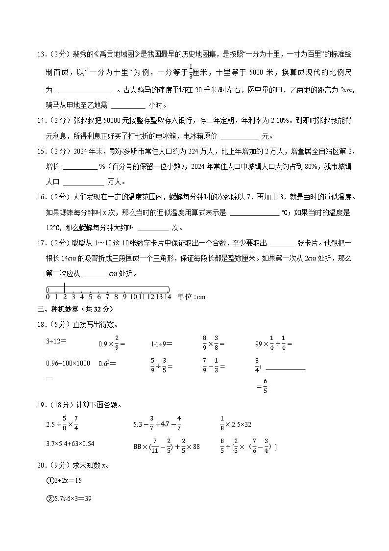 2025年内蒙古鄂尔多斯市达拉特旗小升初数学试卷第3页