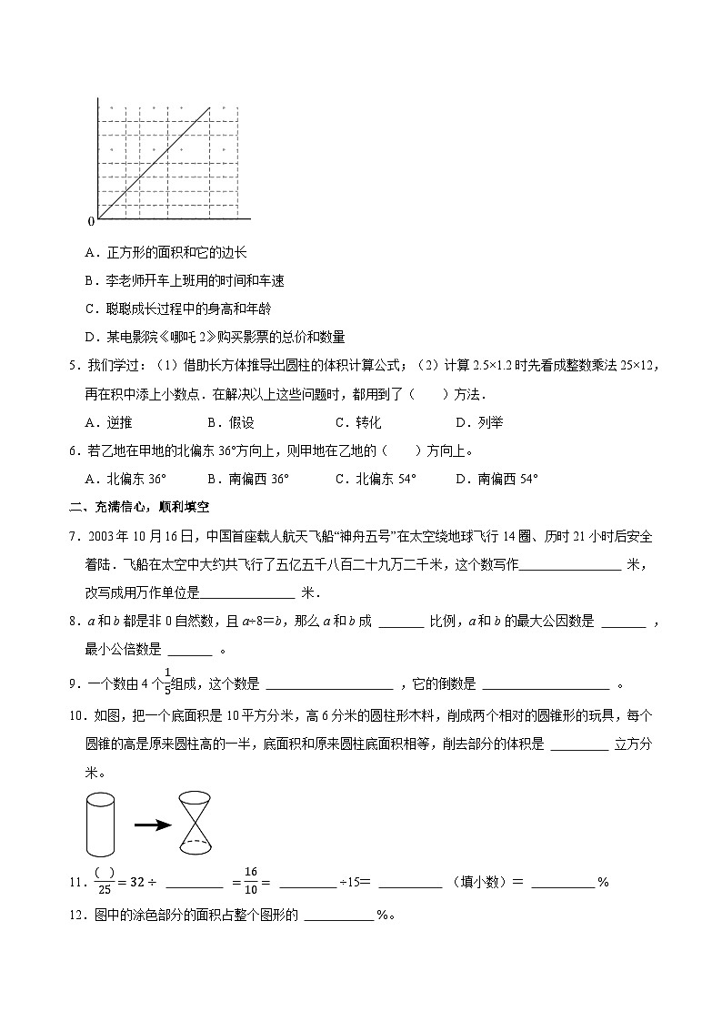 2025年山东省聊城市莘县小升初数学试卷第2页