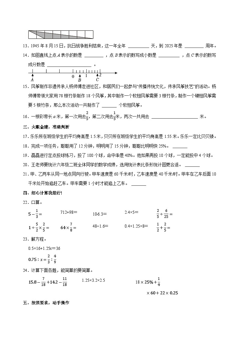 2025年山东省聊城市莘县小升初数学试卷第3页