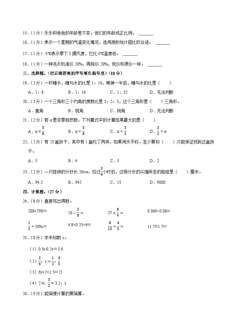2025年山东省日照市莒县陵阳镇杭头小学县小升初数学试卷第2页