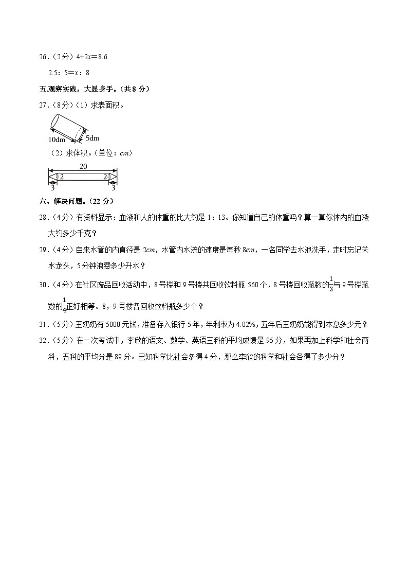 2025年山东省日照市莒县小升初数学试卷第3页