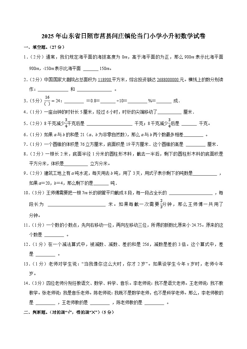 2025年山东省日照市莒县闫庄镇伦当门小学小升初数学试卷第1页