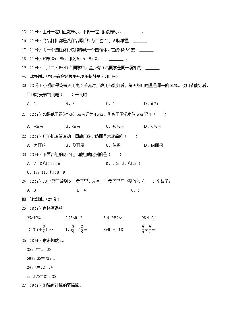 2025年山东省日照市莒县闫庄镇伦当门小学小升初数学试卷第2页