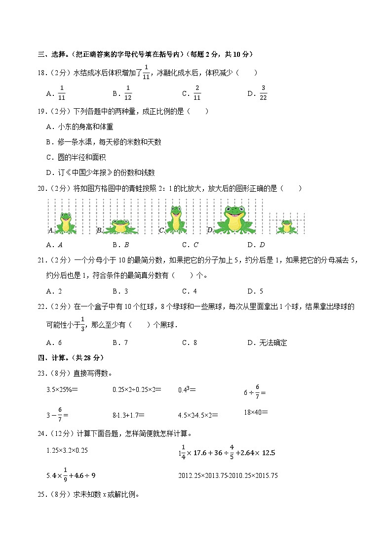 2025年山东省潍坊市高新区小升初数学模拟试卷第2页
