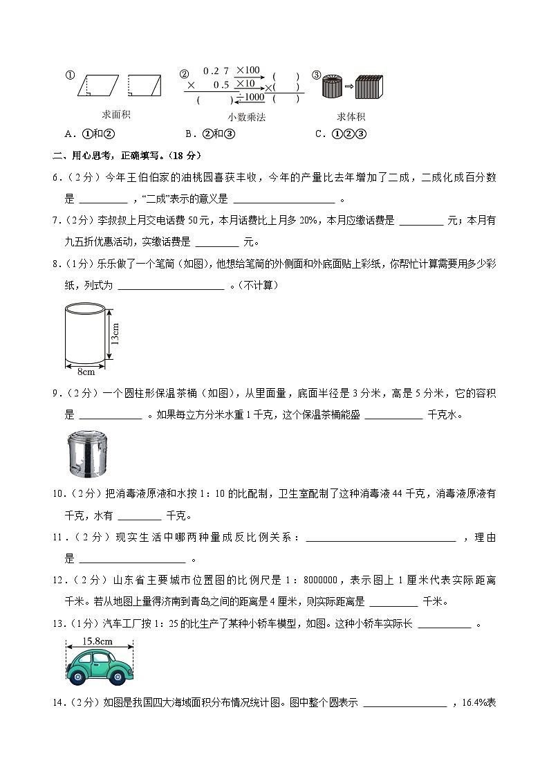 2025年山东省枣庄市山亭区小升初数学试卷第2页