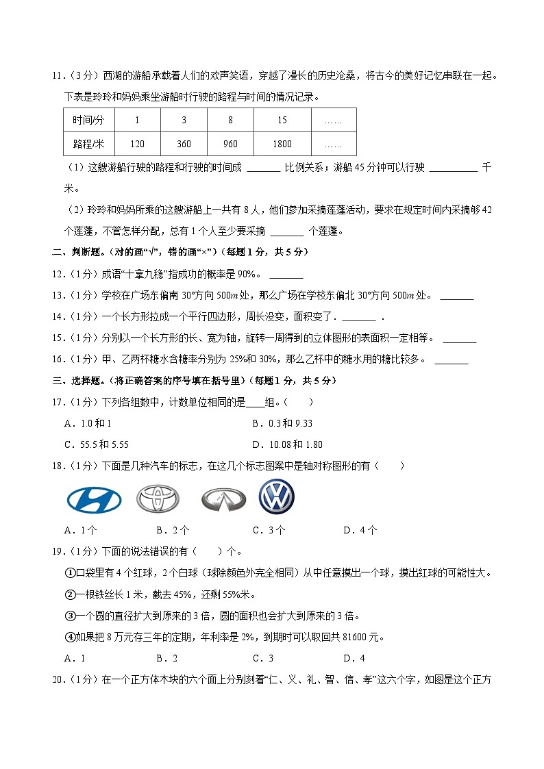 2025年山西省长治市黎城县仁庄小学等学校小升初数学试卷第2页