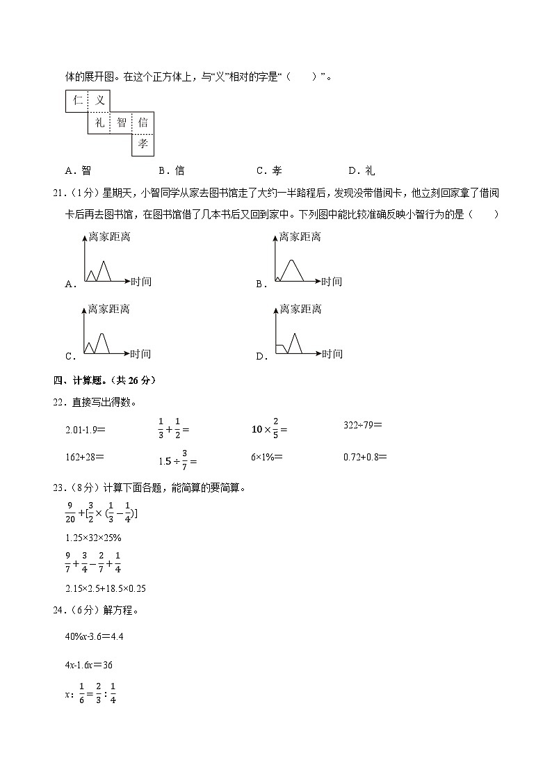 2025年山西省长治市黎城县仁庄小学等学校小升初数学试卷第3页