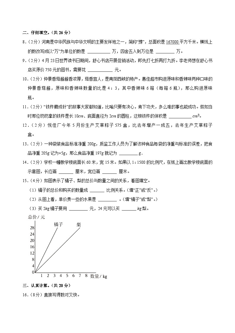 2025年四川省成都市崇州市部分校小升初数学试卷第3页