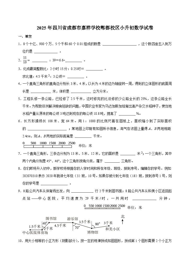2025年四川省成都市嘉祥学校郫都校区小升初数学试卷第1页