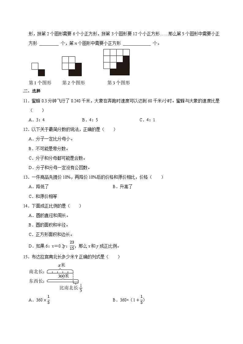 2025年四川省成都市嘉祥学校郫都校区小升初数学试卷第2页