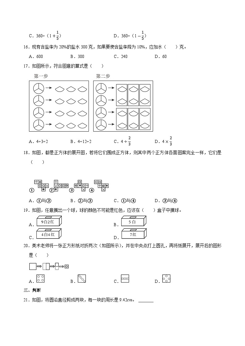 2025年四川省成都市嘉祥学校郫都校区小升初数学试卷第3页