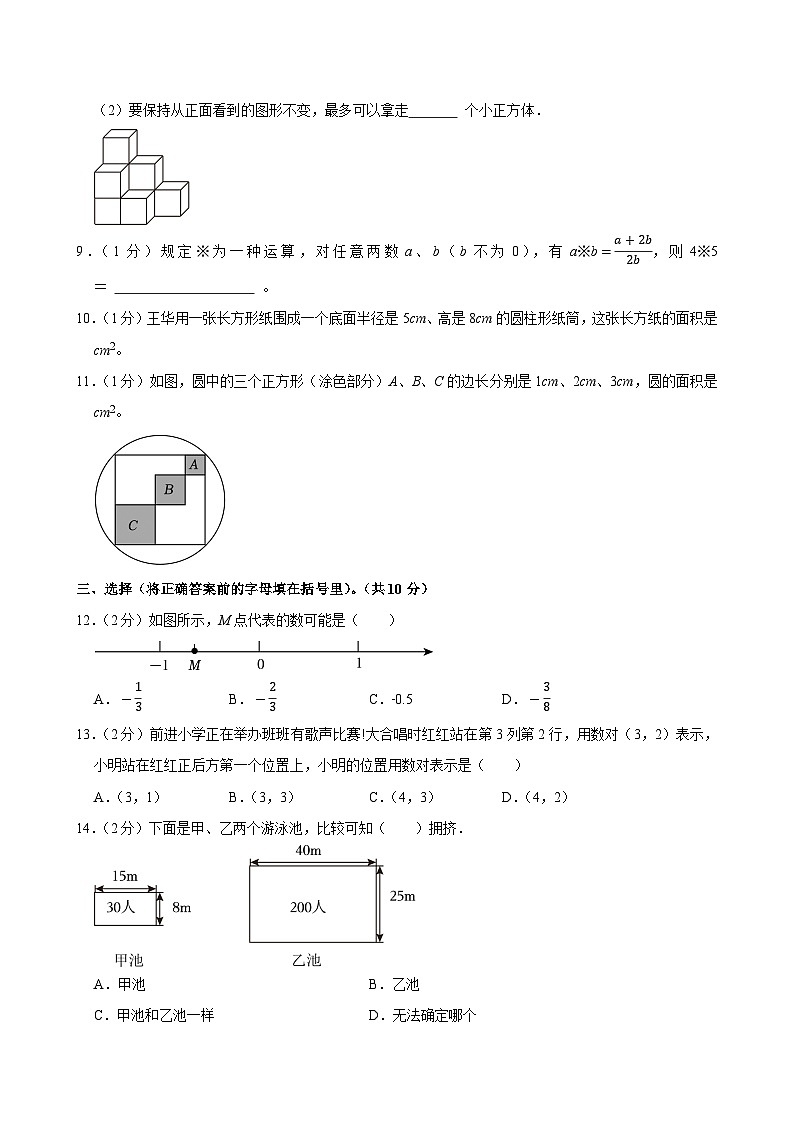 2025年四川省成都市育才教育集团青羊校区小升初数学试卷第2页