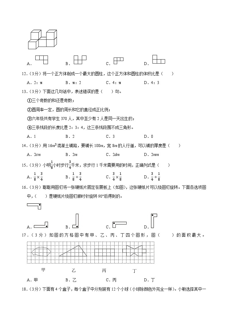 2025年四川省凉山州西昌市小升初数学试卷第2页