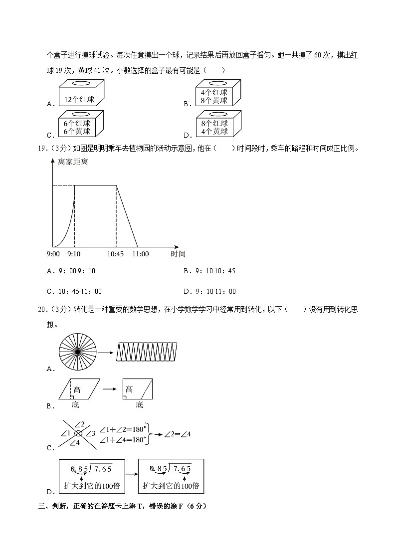 2025年四川省凉山州西昌市小升初数学试卷第3页