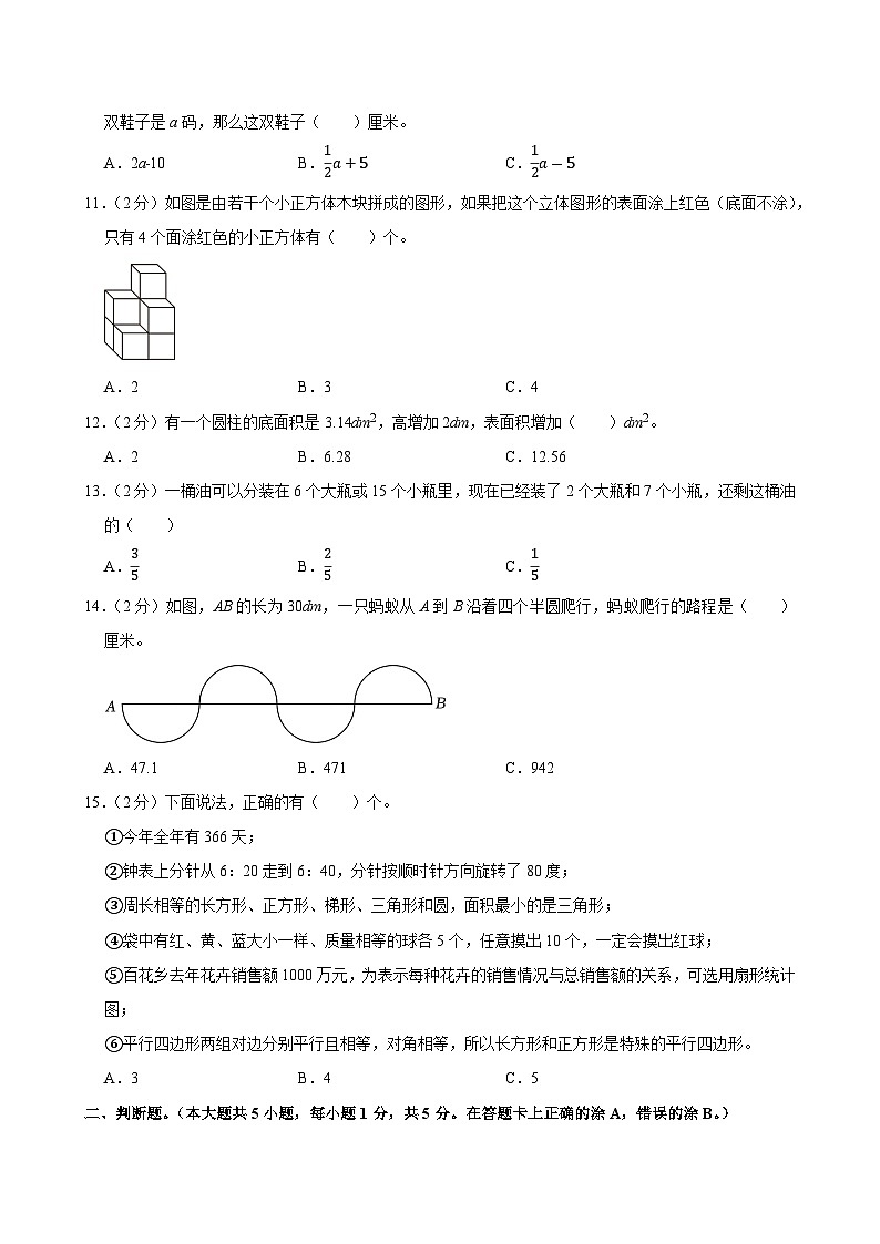 2025年四川省眉山市仁寿县小升初数学试卷第2页