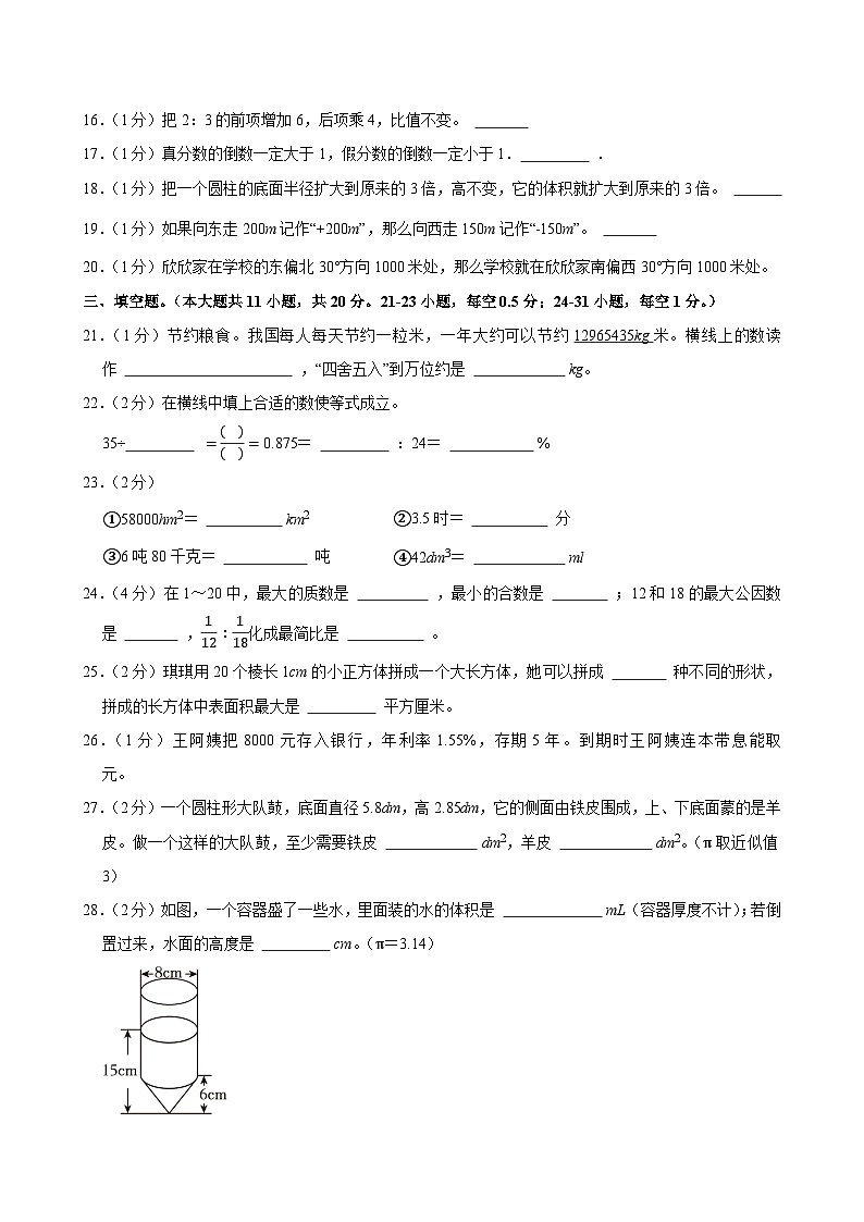 2025年四川省眉山市仁寿县小升初数学试卷第3页
