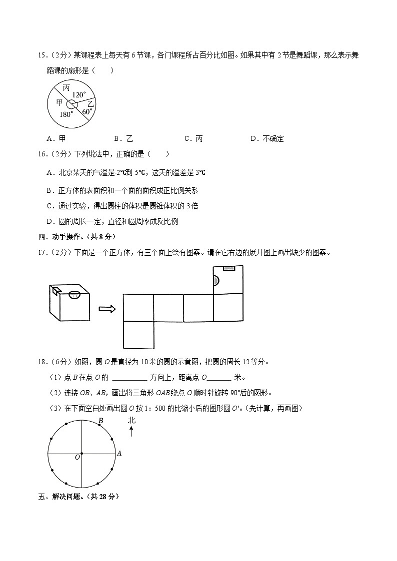2025年四川省南充市阆中市小升初数学试卷第3页
