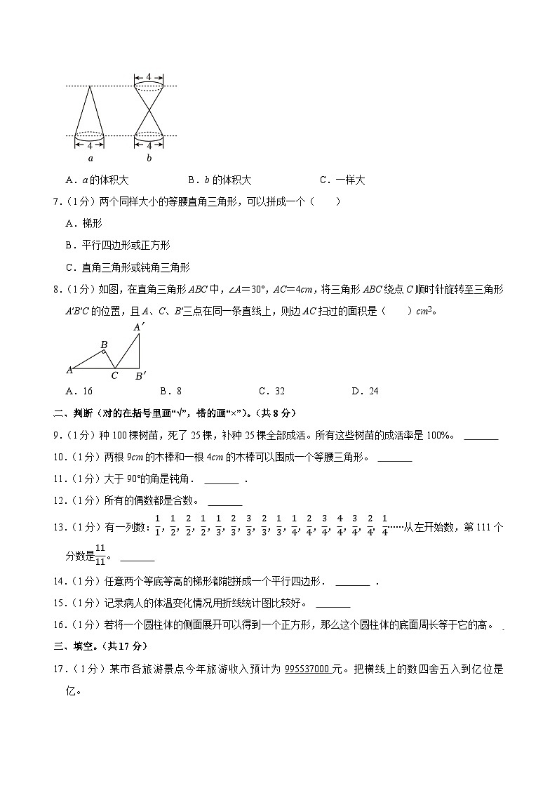 2025年四川省南充市南部县小升初数学试卷第2页