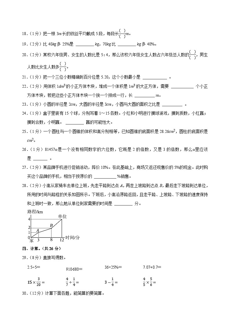 2025年四川省南充市南部县小升初数学试卷第3页