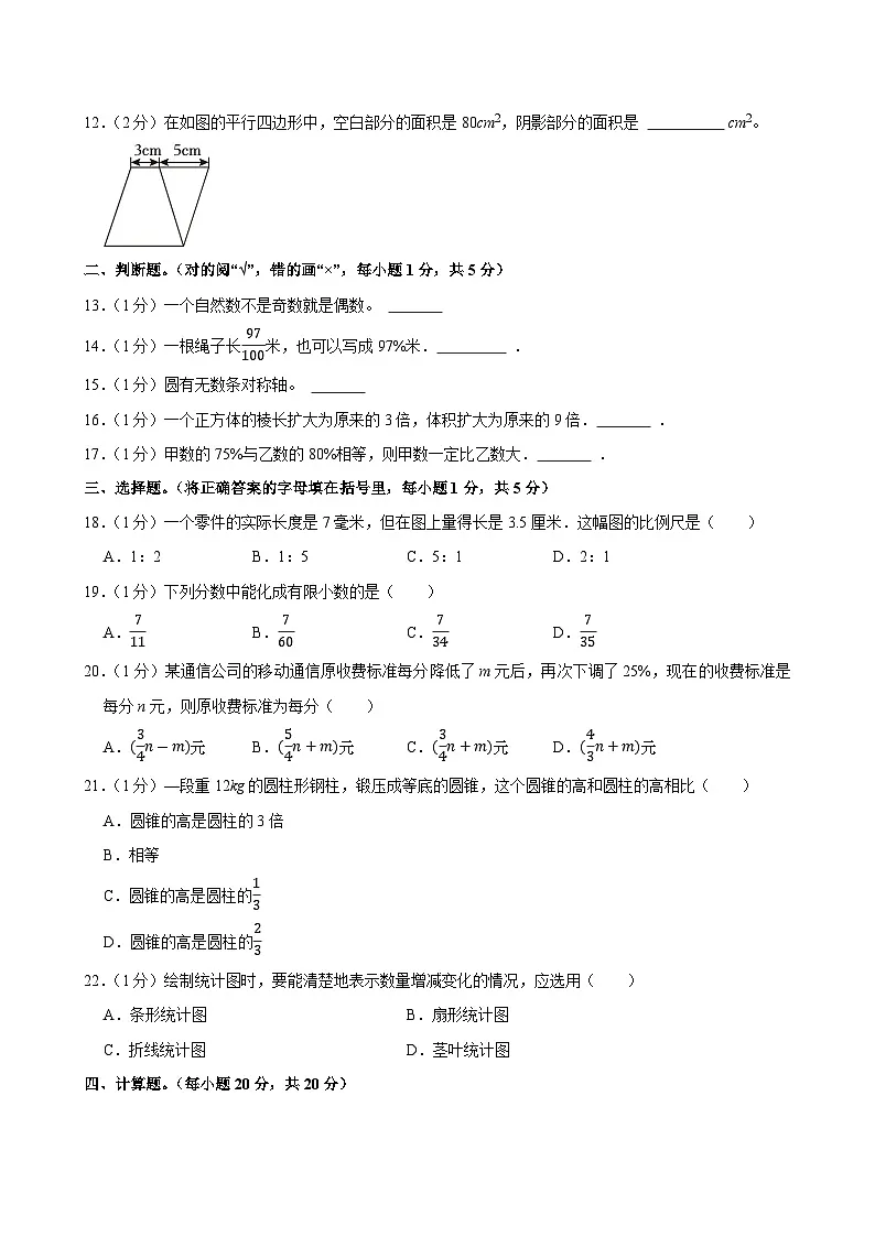 2025年四川省遂宁市船山区小升初数学试卷第2页