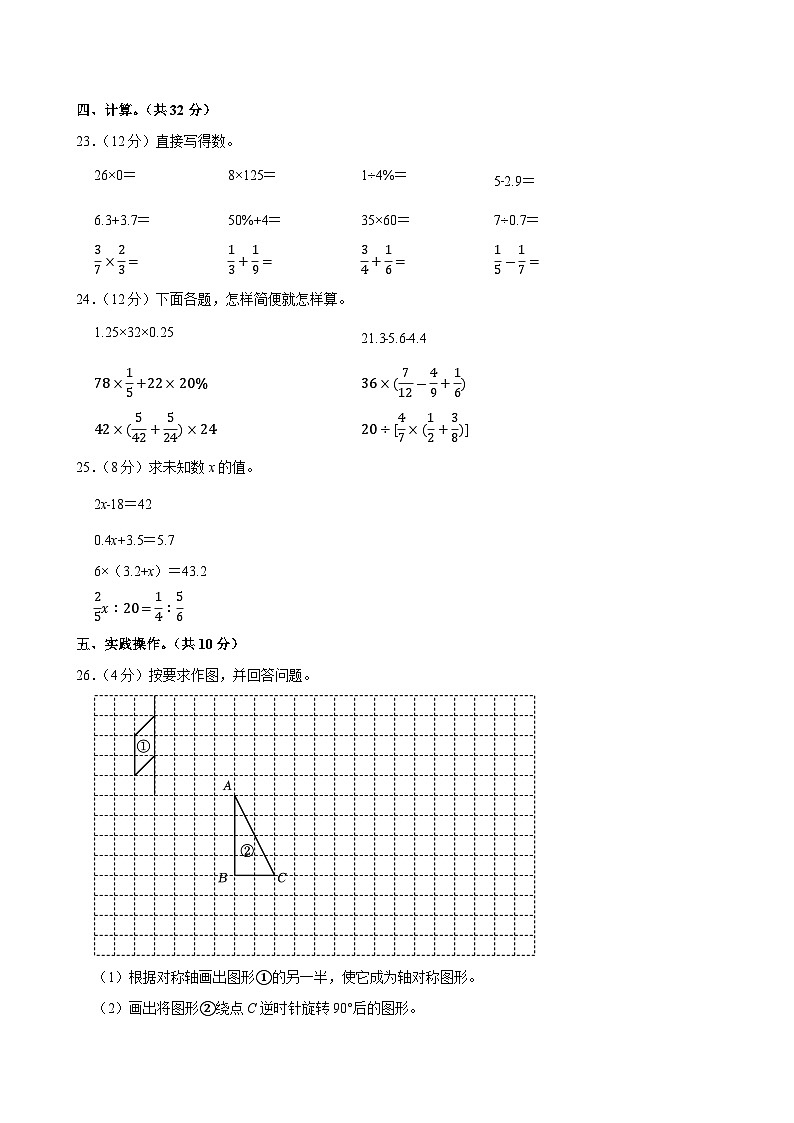 2025年四川省宜宾市小升初数学试卷第3页