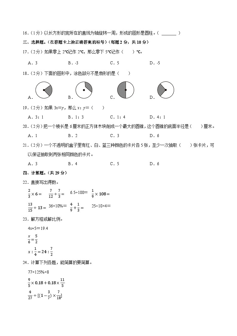2025年新疆阿克苏地区小升初数学试卷第2页