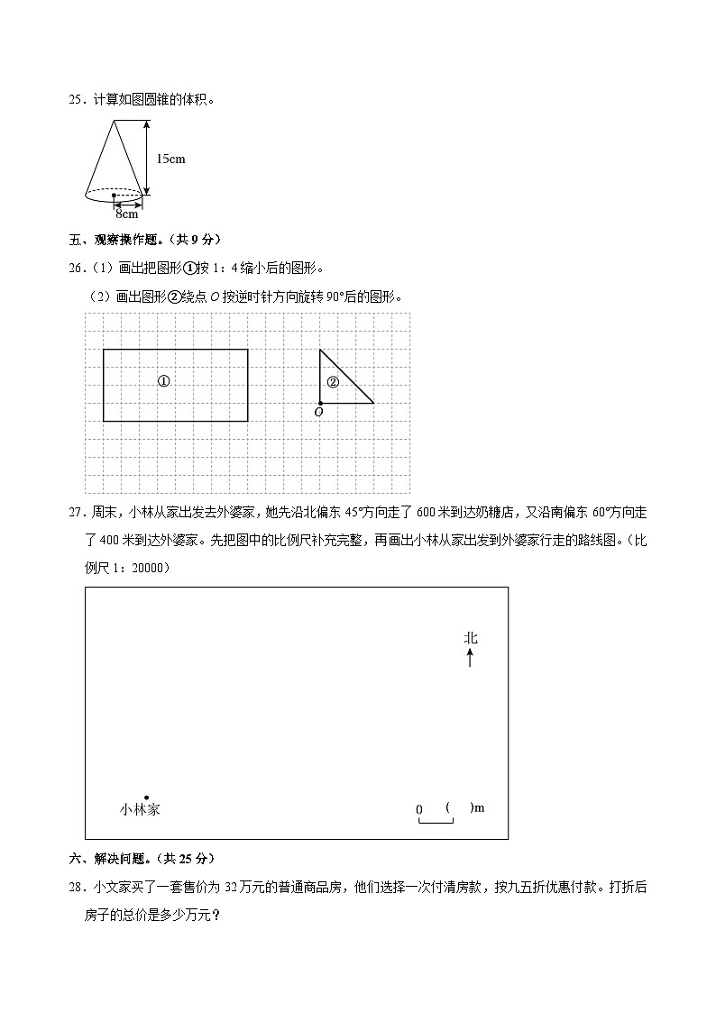 2025年新疆阿克苏地区小升初数学试卷第3页