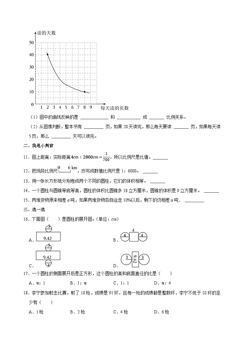2025年新疆阿勒泰地区小升初数学试卷第2页