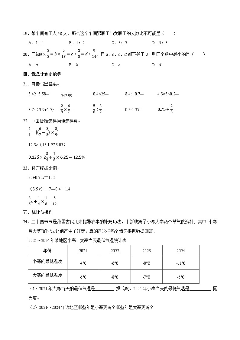 2025年新疆阿勒泰地区小升初数学试卷第3页