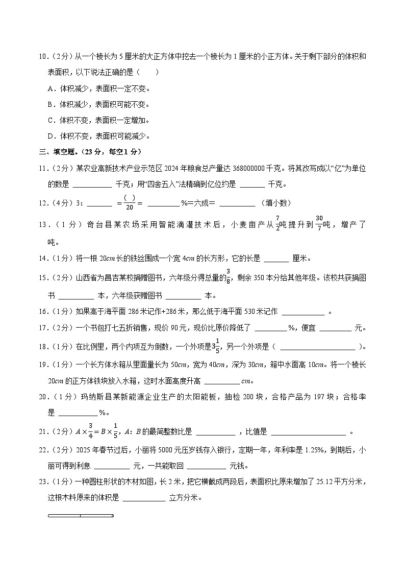 2025年新疆昌吉州小升初数学试卷第2页