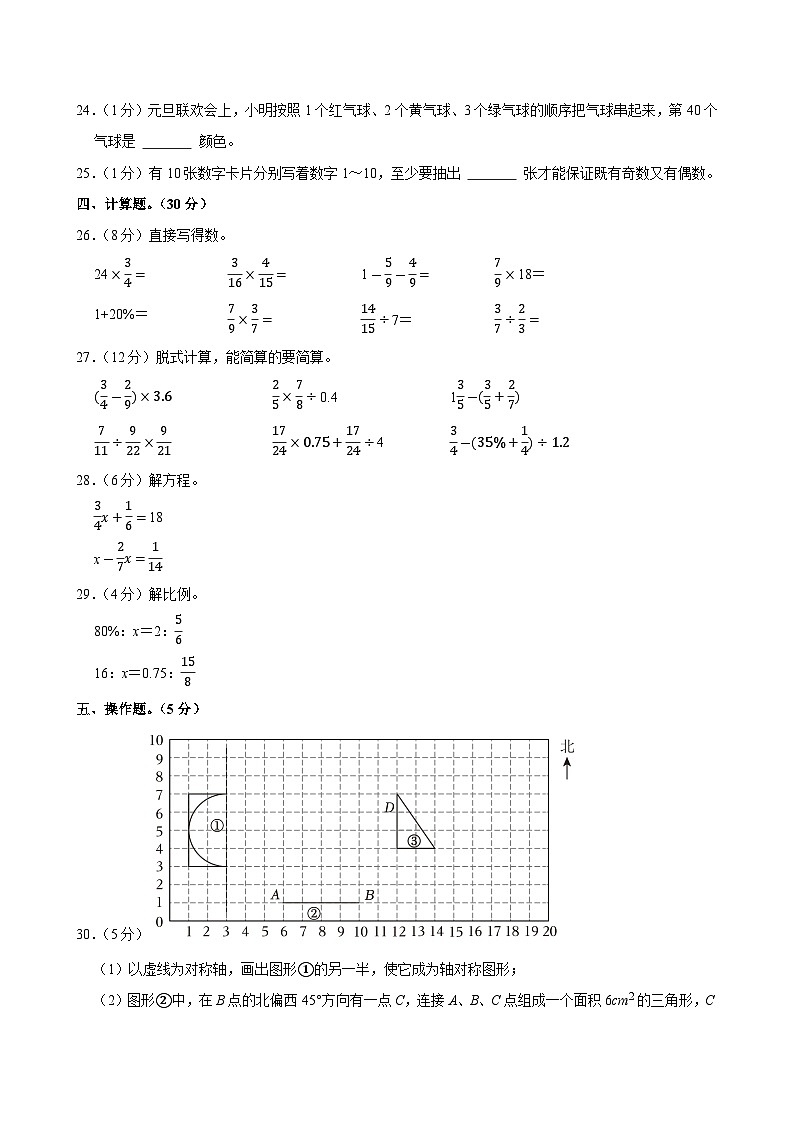 2025年新疆昌吉州小升初数学试卷第3页