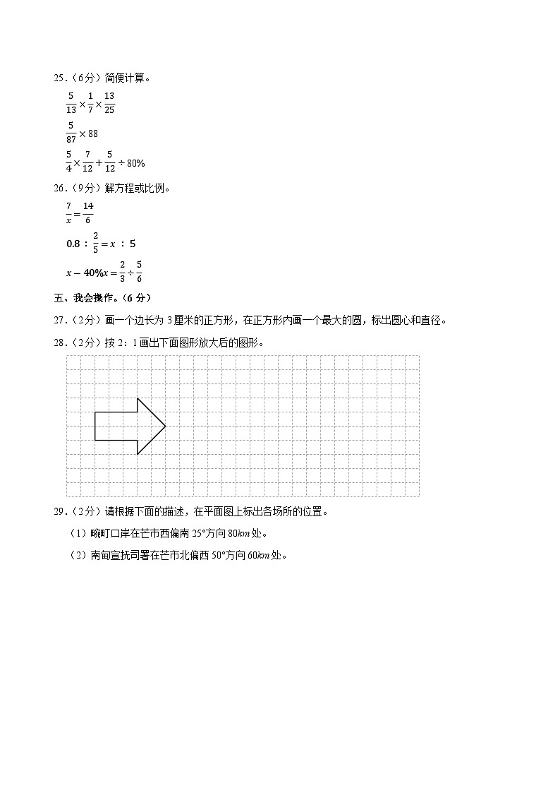2025年云南省德宏州小升初数学试卷第3页