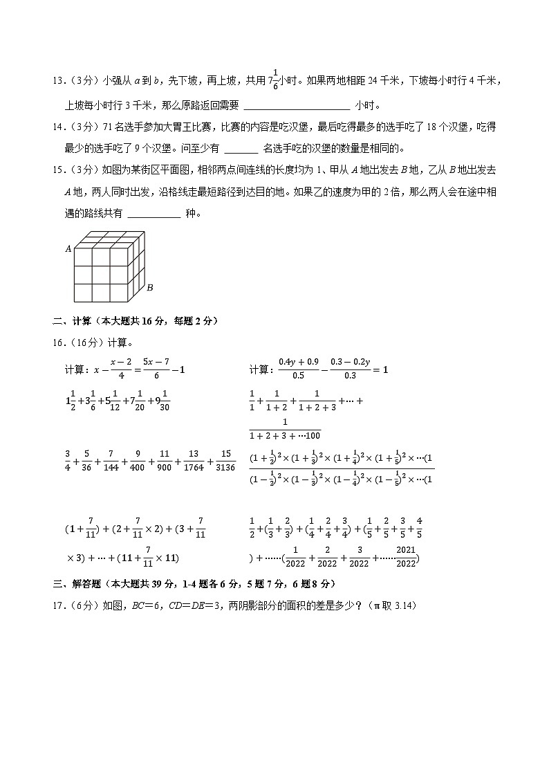 2025年重庆八中渝北校区小升初数学试卷第2页