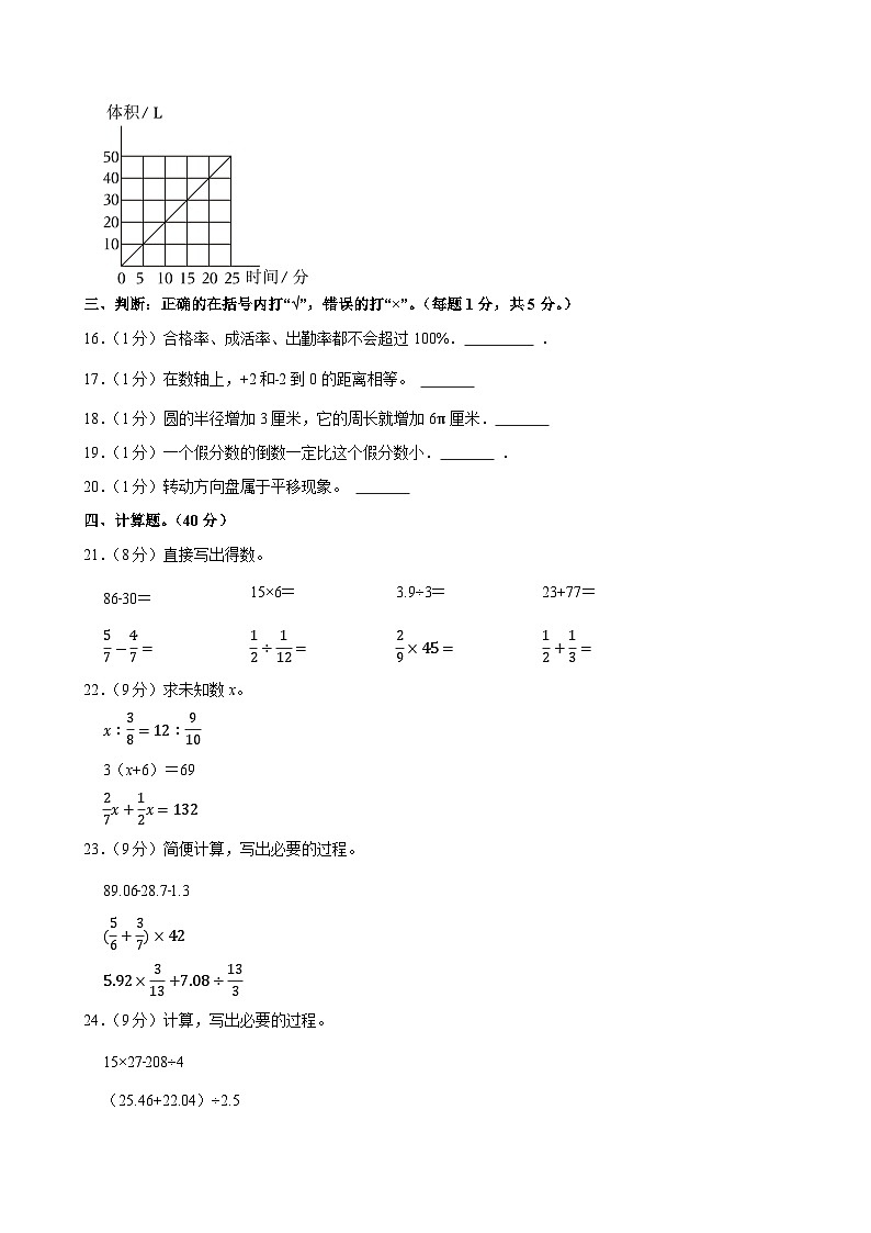 2025年重庆市大足区小升初数学试卷第3页